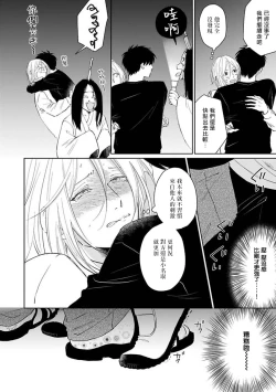 Page 75 of Suki ni Nattara Dame desu ka? | 不可以喜欢上你吗? Ch. 1-4