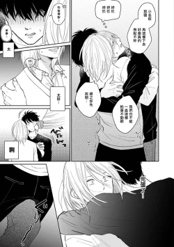 Page 76 of Suki ni Nattara Dame desu ka? | 不可以喜欢上你吗? Ch. 1-4