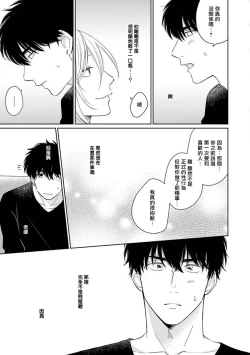 Page 80 of Suki ni Nattara Dame desu ka? | 不可以喜欢上你吗? Ch. 1-4