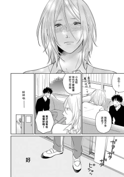 Page 81 of Suki ni Nattara Dame desu ka? | 不可以喜欢上你吗? Ch. 1-4