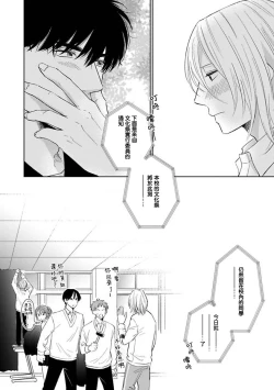 Page 83 of Suki ni Nattara Dame desu ka? | 不可以喜欢上你吗? Ch. 1-4