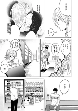 Page 87 of Suki ni Nattara Dame desu ka? | 不可以喜欢上你吗? Ch. 1-4