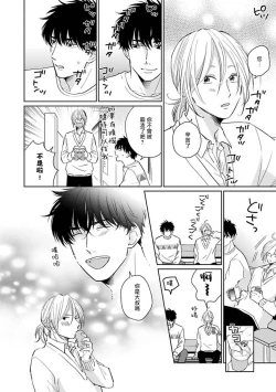 Page 88 of Suki ni Nattara Dame desu ka? | 不可以喜欢上你吗? Ch. 1-4