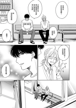 Page 89 of Suki ni Nattara Dame desu ka? | 不可以喜欢上你吗? Ch. 1-4