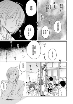 Page 9 of Suki ni Nattara Dame desu ka? | 不可以喜欢上你吗? Ch. 1-4