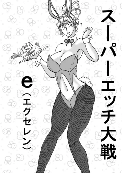 Page 2 of Super H Taisen e