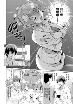 Page 164 of Hatsukoi Party | 初戀派對