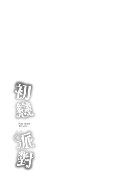 Page 201 of Hatsukoi Party | 初戀派對