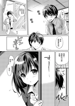 Page 53 of Hatsukoi Party | 初戀派對