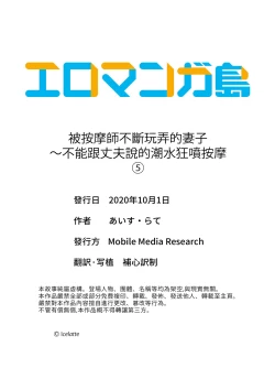 Page 135 of Seitraishi ni Jirasare Tsuzuketa Tsuma ~Otto ni wa Ienai Nureiki Massage | 被按摩師不斷玩弄的妻子～不能跟丈夫說的潮水狂噴按摩