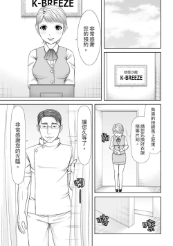 Page 198 of Seitraishi ni Jirasare Tsuzuketa Tsuma ~Otto ni wa Ienai Nureiki Massage | 被按摩師不斷玩弄的妻子～不能跟丈夫說的潮水狂噴按摩