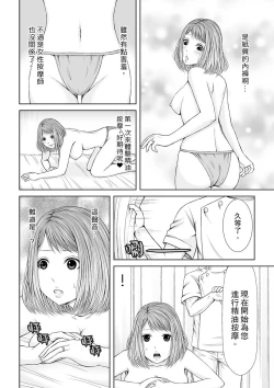 Page 37 of Seitraishi ni Jirasare Tsuzuketa Tsuma ~Otto ni wa Ienai Nureiki Massage | 被按摩師不斷玩弄的妻子～不能跟丈夫說的潮水狂噴按摩