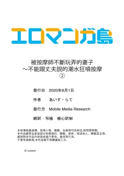 Page 54 of Seitraishi ni Jirasare Tsuzuketa Tsuma ~Otto ni wa Ienai Nureiki Massage | 被按摩師不斷玩弄的妻子～不能跟丈夫說的潮水狂噴按摩
