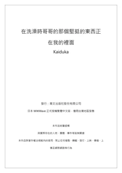 Page 338 of Jitsu wa Ima Haittemasu.... Ofuro de Onii29