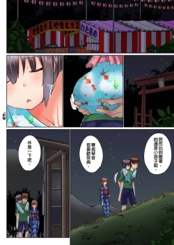 Page 582 of Jitsu wa Ima Haittemasu.... Ofuro de Onii29