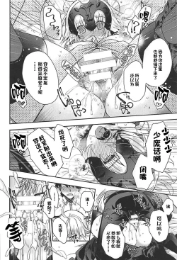 Page 15 of Majo no Junketsu
