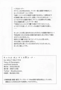 Page 35 of SEX on The ADULT ONLY corner