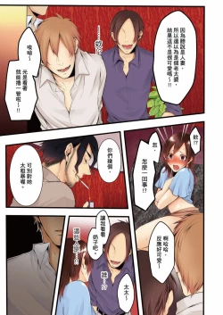 Page 133 of NTR Site ni Ochita Hitozuma Mirarete Oishii Taninbou ga Suki! | 沉溺於換妻網站性愛的人妻～被老公看好興奮，超愛小王的肉棒！