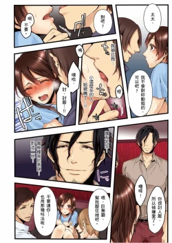 Page 139 of NTR Site ni Ochita Hitozuma Mirarete Oishii Taninbou ga Suki! | 沉溺於換妻網站性愛的人妻～被老公看好興奮，超愛小王的肉棒！