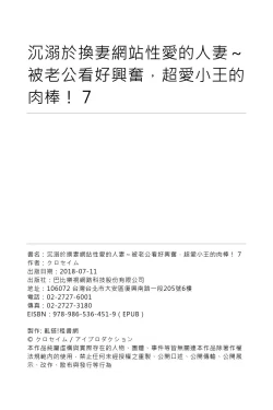 Page 189 of NTR Site ni Ochita Hitozuma Mirarete Oishii Taninbou ga Suki! | 沉溺於換妻網站性愛的人妻～被老公看好興奮，超愛小王的肉棒！