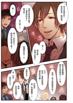 Page 198 of NTR Site ni Ochita Hitozuma Mirarete Oishii Taninbou ga Suki! | 沉溺於換妻網站性愛的人妻～被老公看好興奮，超愛小王的肉棒！