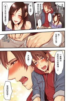 Page 285 of NTR Site ni Ochita Hitozuma Mirarete Oishii Taninbou ga Suki! | 沉溺於換妻網站性愛的人妻～被老公看好興奮，超愛小王的肉棒！