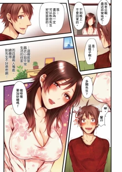 Page 308 of NTR Site ni Ochita Hitozuma Mirarete Oishii Taninbou ga Suki! | 沉溺於換妻網站性愛的人妻～被老公看好興奮，超愛小王的肉棒！