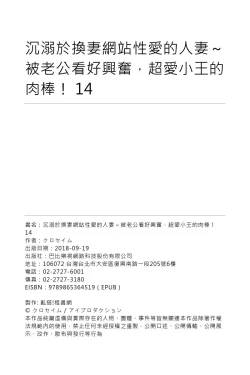 Page 378 of NTR Site ni Ochita Hitozuma Mirarete Oishii Taninbou ga Suki! | 沉溺於換妻網站性愛的人妻～被老公看好興奮，超愛小王的肉棒！