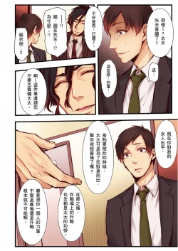 Page 388 of NTR Site ni Ochita Hitozuma Mirarete Oishii Taninbou ga Suki! | 沉溺於換妻網站性愛的人妻～被老公看好興奮，超愛小王的肉棒！