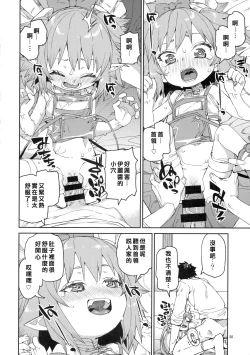 Page 21 of Nakamahazure wa Iya!