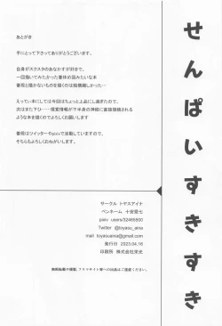 Page 31 of Senpai Sukisuki