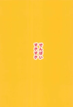 Page 32 of Senpai Sukisuki