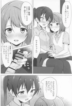 Page 5 of Senpai Sukisuki