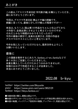 Page 92 of Gesu Mama Futei Nikki 2