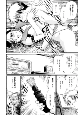 Page 15 of Mecha Mote Furin