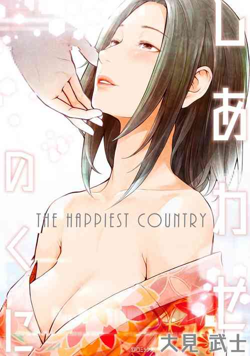 [Ohmi Takeshi] Shiawase no Kuni [Digital]