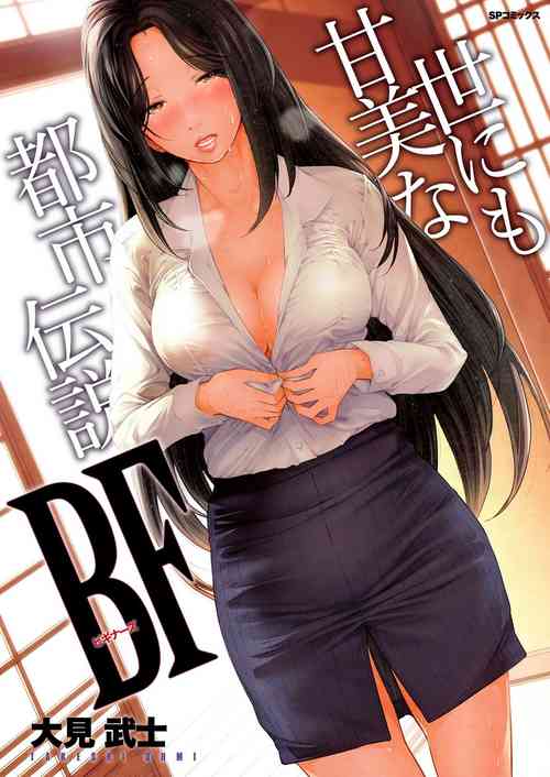 [Ohmi Takeshi] Yonimo Kanbi na Toshi Densetsu BF  [Digital]