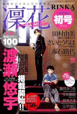 Page 111 of Sakura Gari Vol. 1