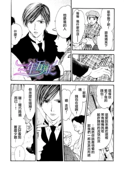 Page 12 of Sakura Gari - Utena