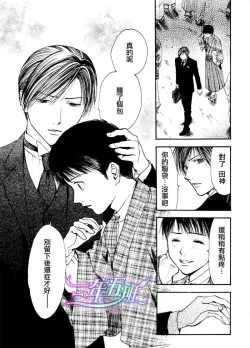 Page 23 of Sakura Gari - Utena