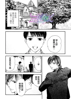 Page 7 of Sakura Gari - Utena