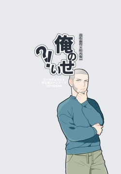 Page 18 of Ore no Sei!?