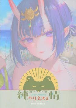 Page 20 of Nostalgic Summer