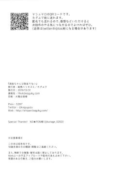 Page 18 of ShutenShuten Douji is not enough