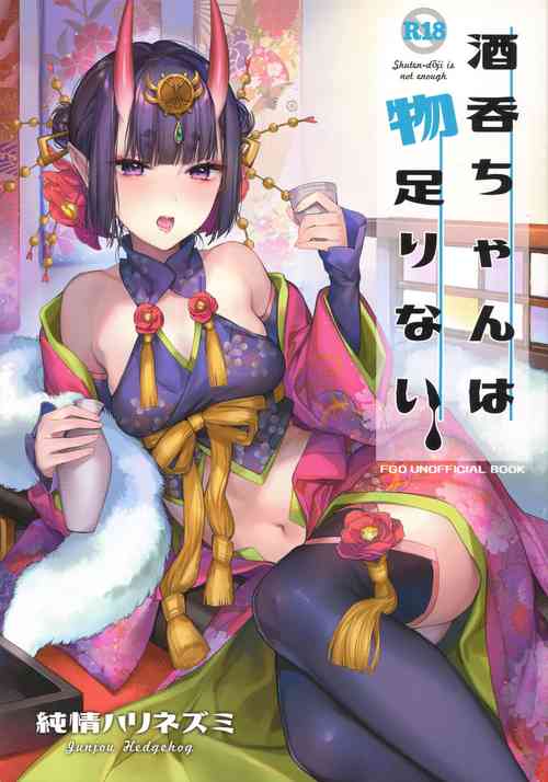 (C97) [Junjou Harinezumi (Kaguyuzu)] Shuten-chan wa Monotarinai - Shuten Douji is not enough (Fate/Grand Order)