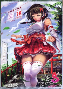 Page 1 of Ohigebon-49 Niku Matsuri 8 Shusseki Bangou 49 Suirenno Hana