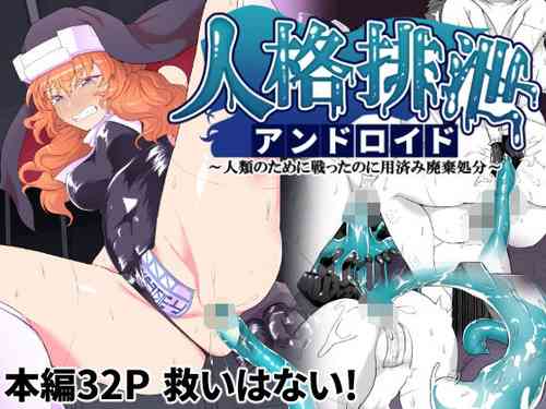 Download Jinkaku Haisetsu Android