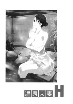 Page 2 of Onsen Hitoduma H