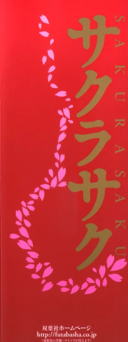 Page 4 of Sakura Saku