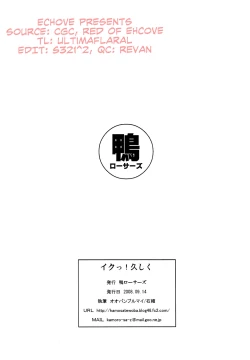 Page 12 of Iku! Hisashiku